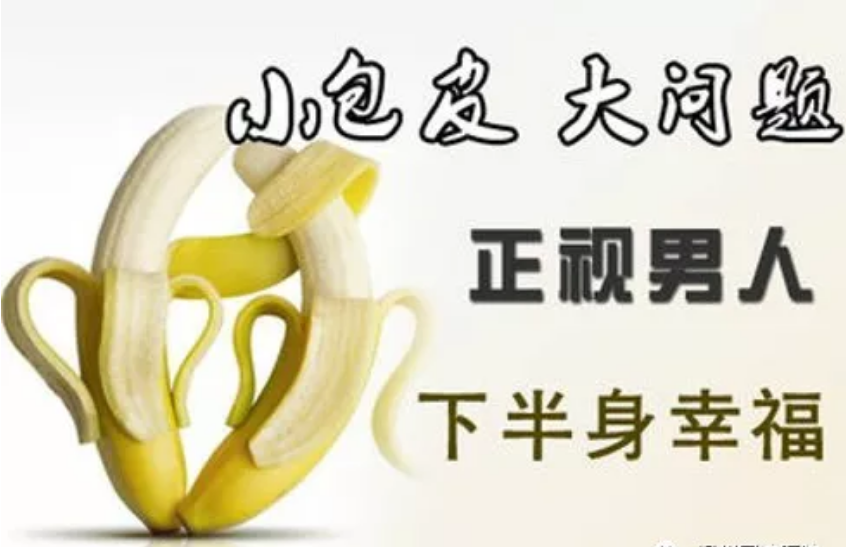 宝鸡切包皮要多少钱,越贵越好吗？