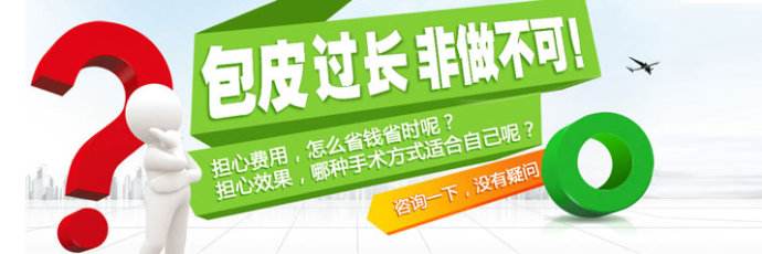 宝鸡男性包皮过长有什么影响?小心五个伤害