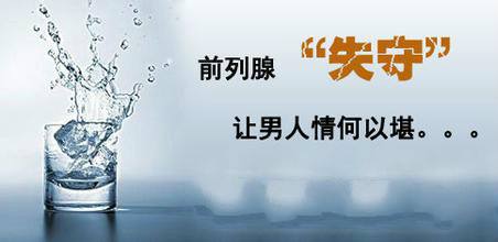 宝鸡三个症状出现,要当心男性前列腺炎!
