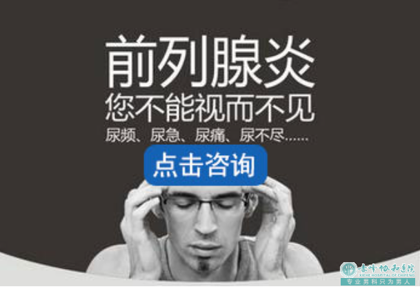 宝鸡前列腺炎危害多，遇见一定要警惕！