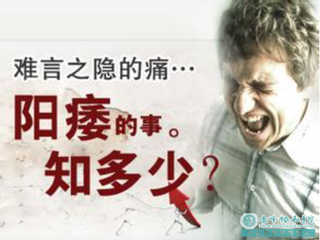 沭阳面对阳痿，男性要注意哪些细节？