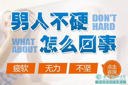 沭阳阳痿：3个治疗方法帮你远离苦海