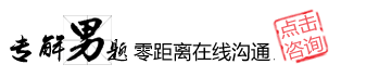 沭阳阳痿：3个治疗方法帮你远离苦海