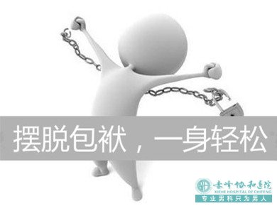 赤峰男科：男性包皮如何清洗呢