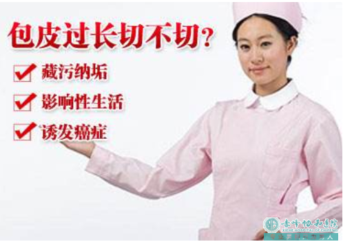 赤峰男性包皮过长的危害有哪些呢