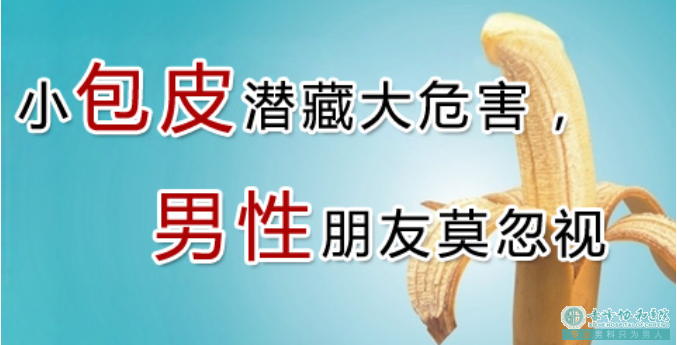 宝鸡什么样的算是包皮过长
