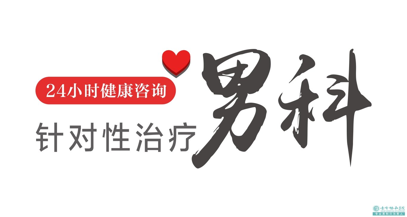 宝鸡京赤治早泄阳痿专业的男科医院