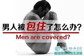 宝鸡市松山区哪个割包皮男科医院好