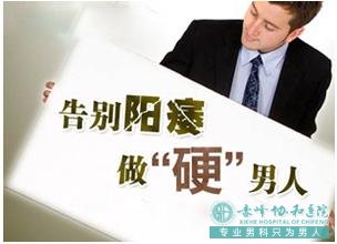 沭阳红山区治早泄阳痿的男科医院 沭阳红山区治早泄阳痿的男科医院