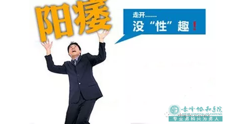 沭阳喀喇沁旗阳具硬而不举