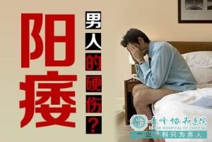 沭阳敖汉旗35岁不勃起不硬 沭阳敖汉旗35岁不勃起不硬