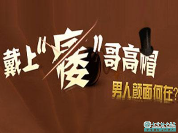 宝鸡元宝山区什么是阳萎的表现 宝鸡元宝山区什么是阳萎的表现