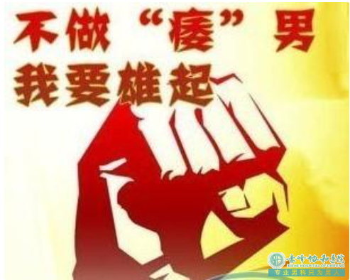 宝鸡喀喇沁旗太紧张,无法勃起……怎么办? 宝鸡喀喇沁旗太紧张,无法勃起……怎么办?