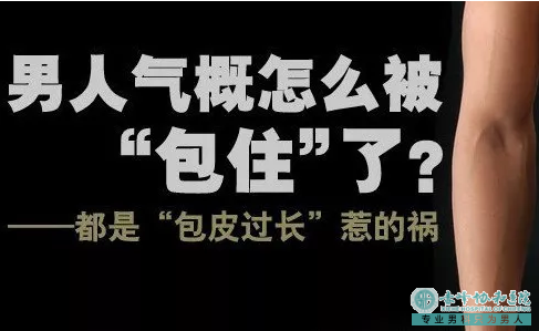 宝鸡红山区我问一下包皮导致早射吗